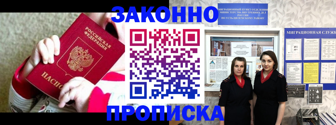 прописка регистрация в Благодарном