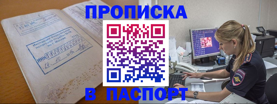 прописка в Благодарном