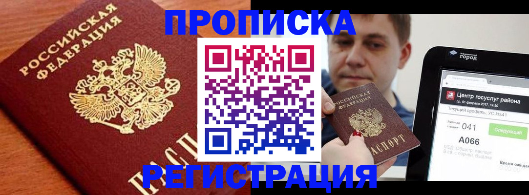 пропишу в квартире в Благодарном