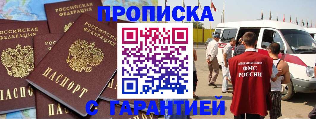 временная регистрация законно в Благодарном