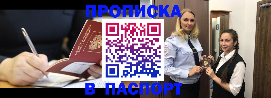 временная регистрация в Благодарном